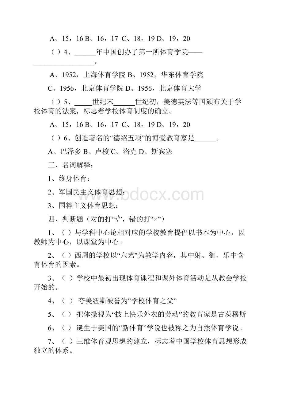 2周登嵩习题库1.docx_第2页