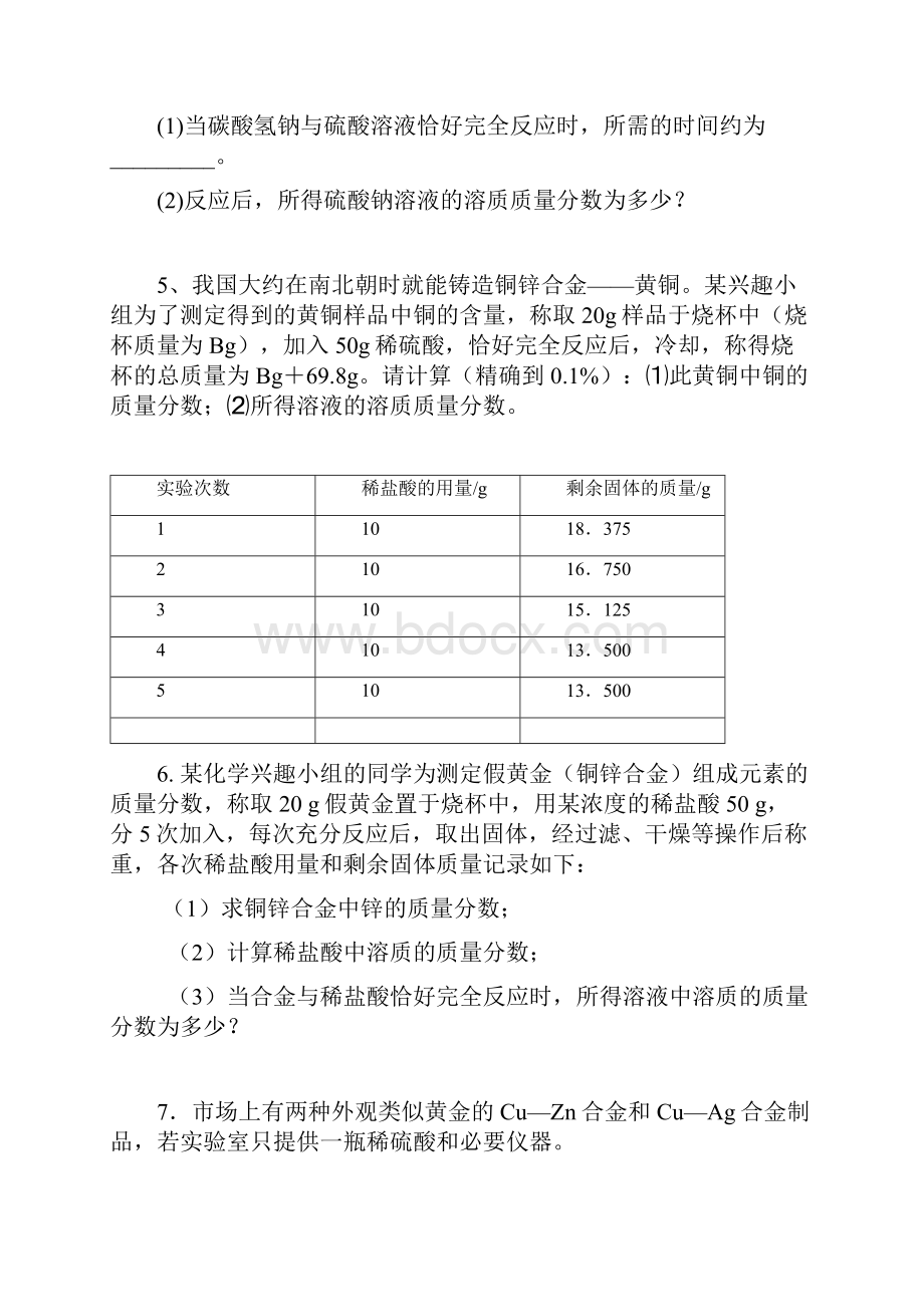 化学方程式计算以及推断题好题精选.docx_第3页