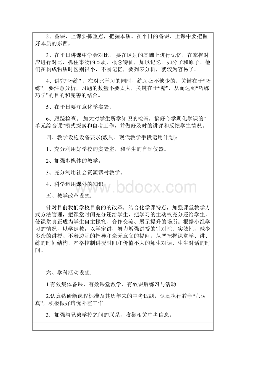 南雄市中小学学科教学计划全套.docx_第3页