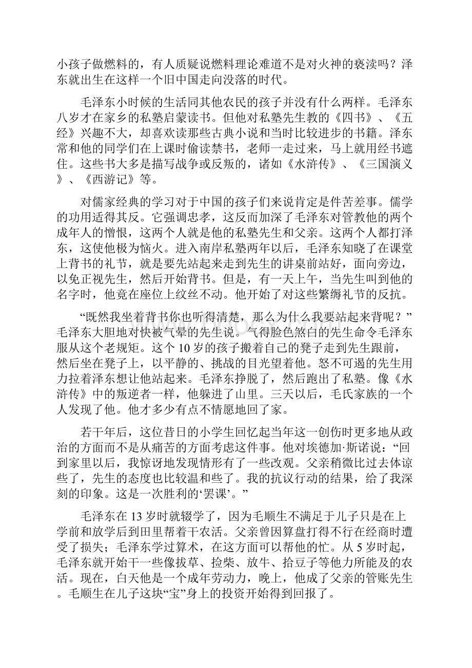 毛泽东思想讲稿.docx_第3页