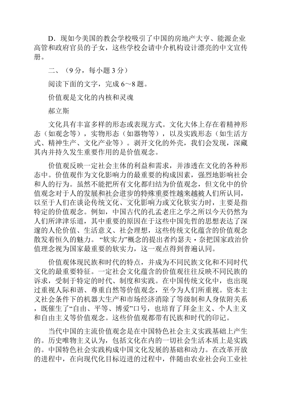 高三教学质量检测试题 2.docx_第3页