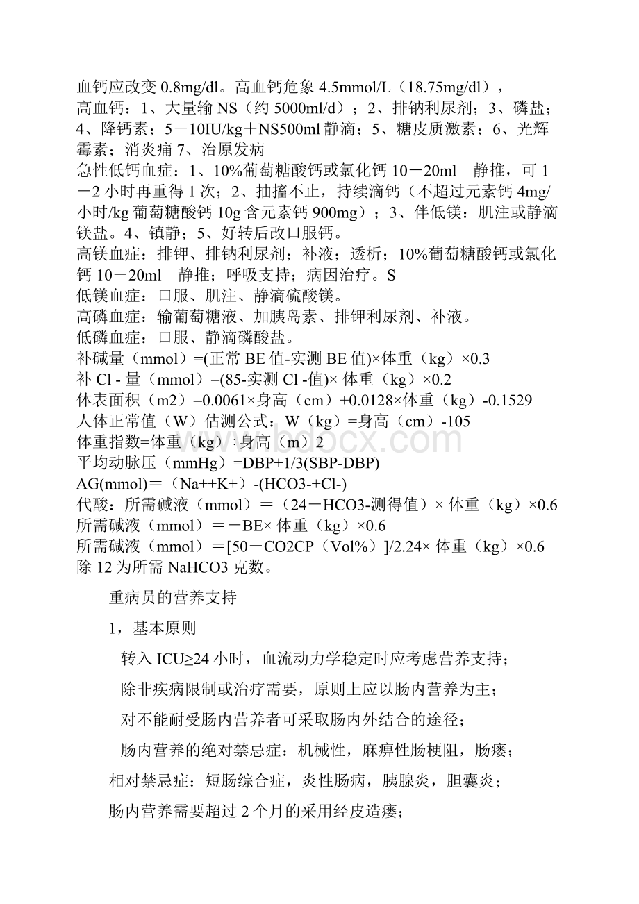 临床补液公式Word文件下载.docx_第2页