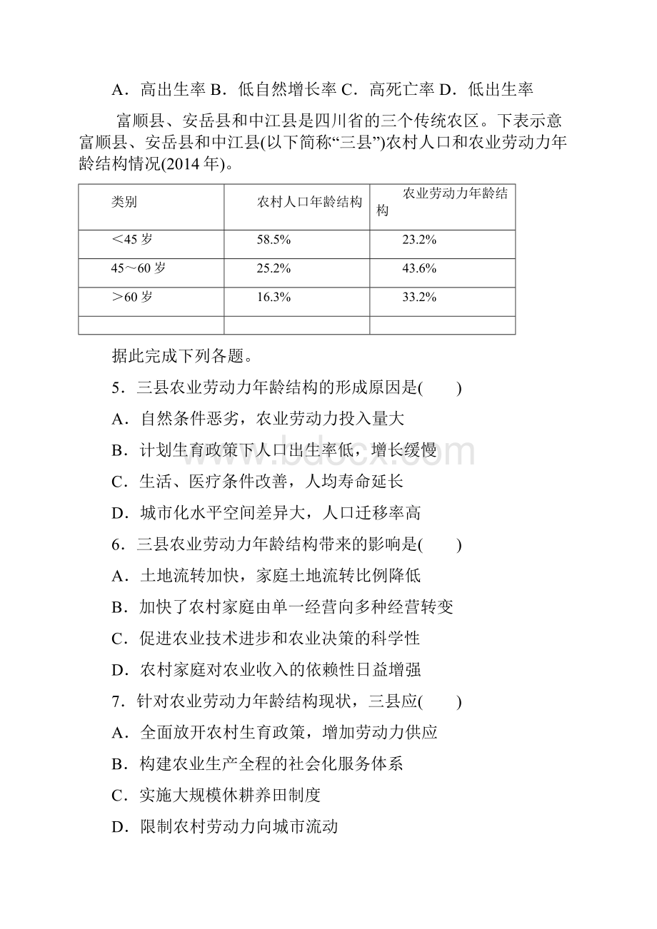 学年人教版高中地理必修二第一章《人口的变化》单元检测题.docx_第2页