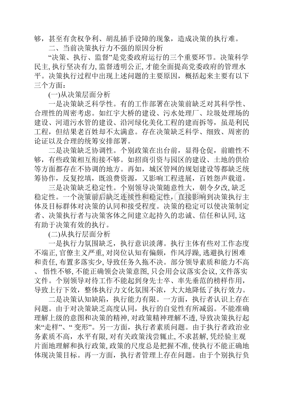 决策执行力不强地表现成因及对策建议.docx_第2页