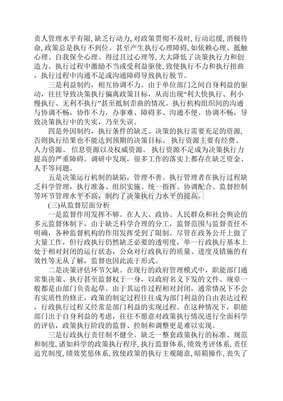 决策执行力不强地表现成因及对策建议.docx_第3页