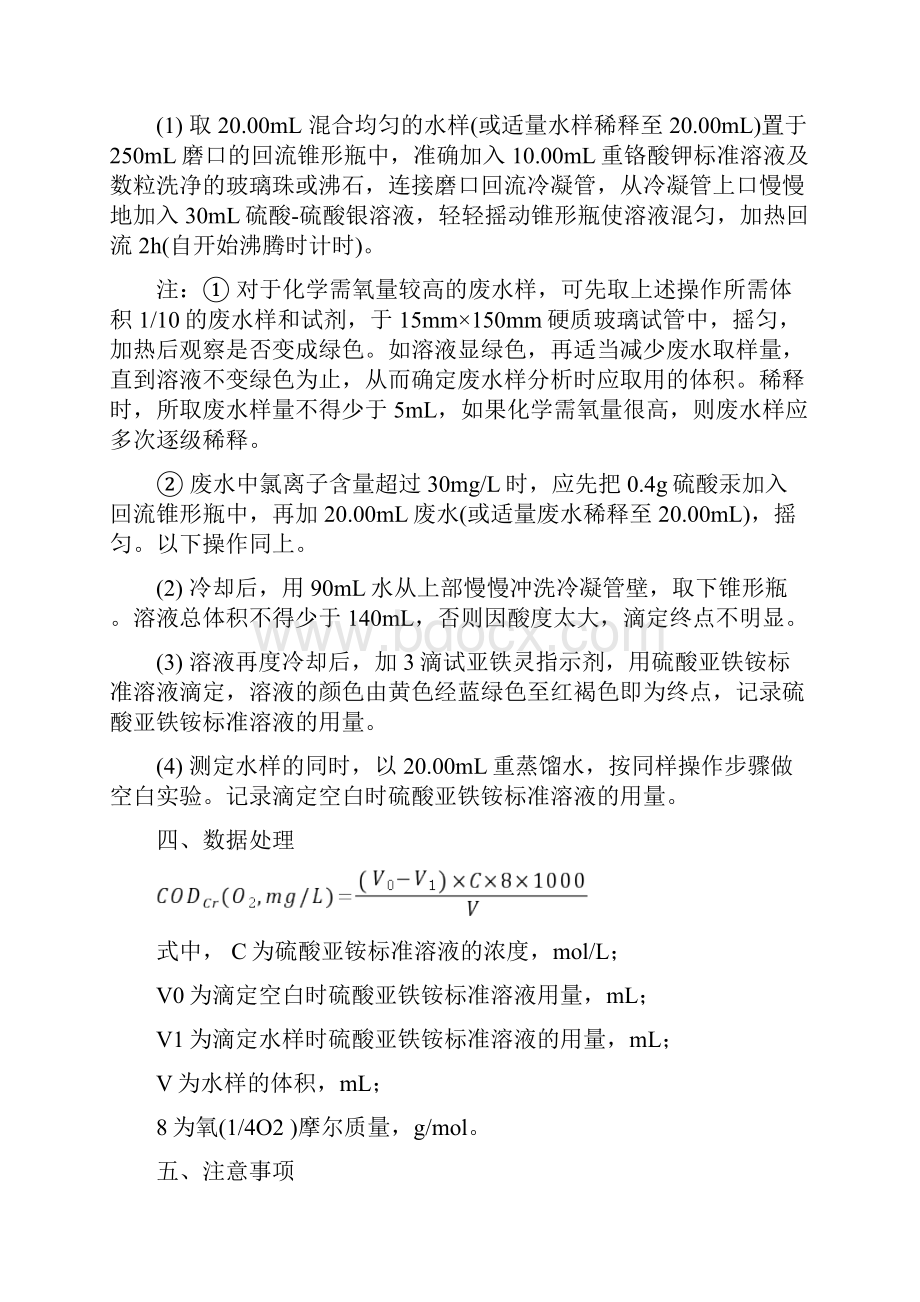 环境分析化学实验指导.docx_第3页