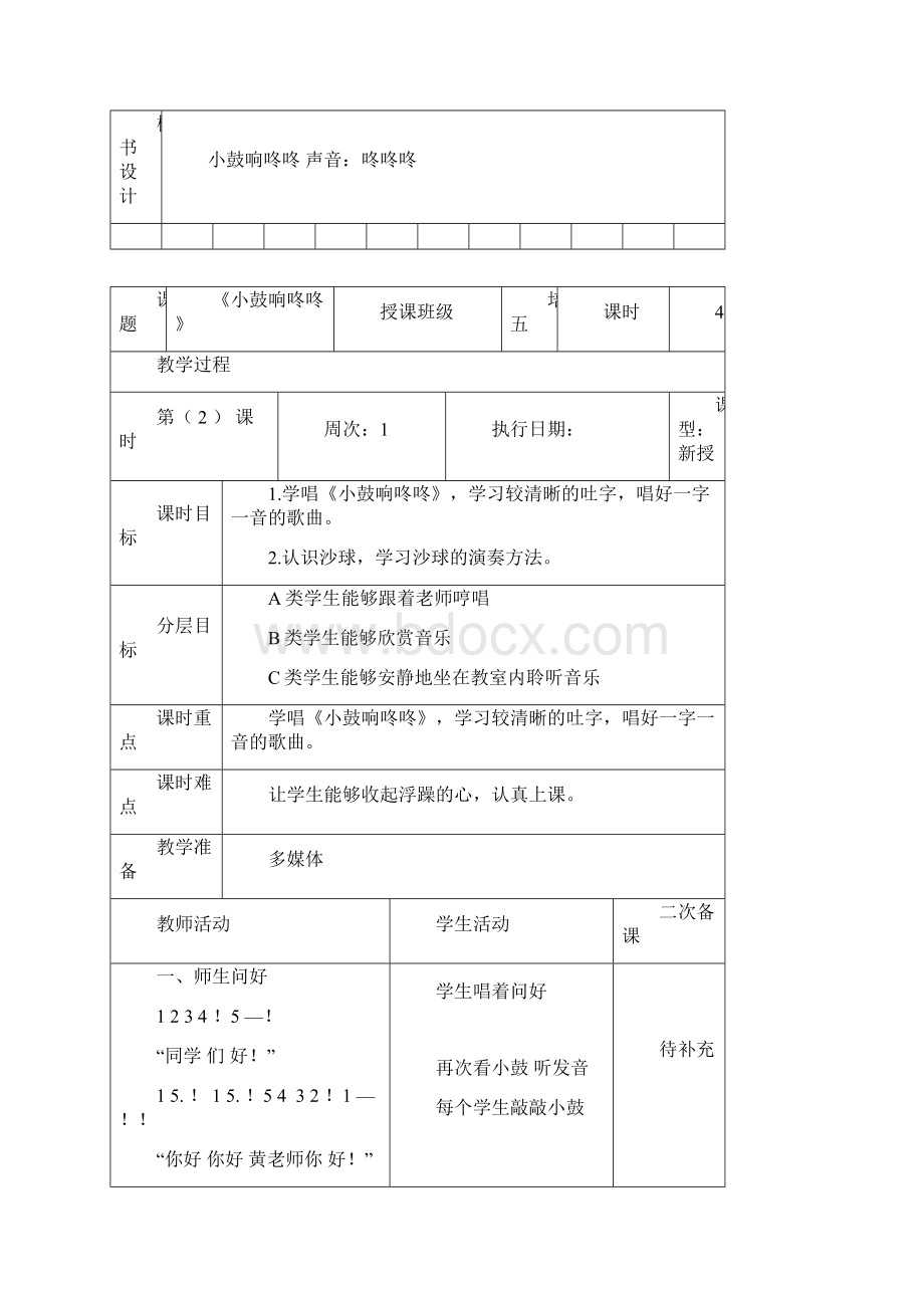 培智五年级唱游律动教案.docx_第3页