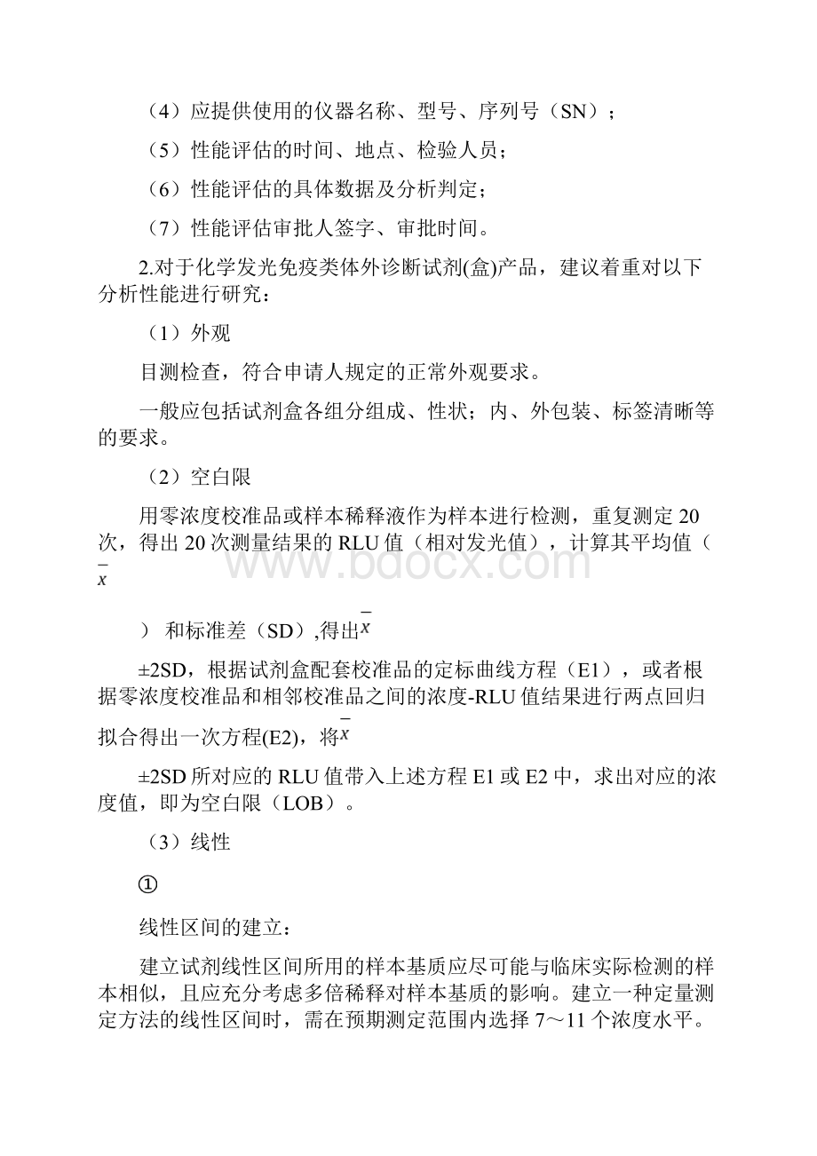 化学发光免疫类体外诊断试剂盒产品技术审评要求规范版1204Word下载.docx_第3页