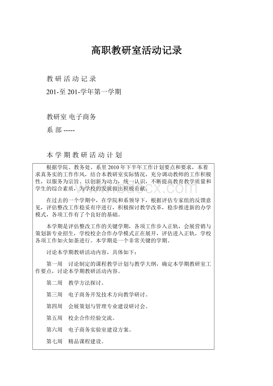 高职教研室活动记录.docx