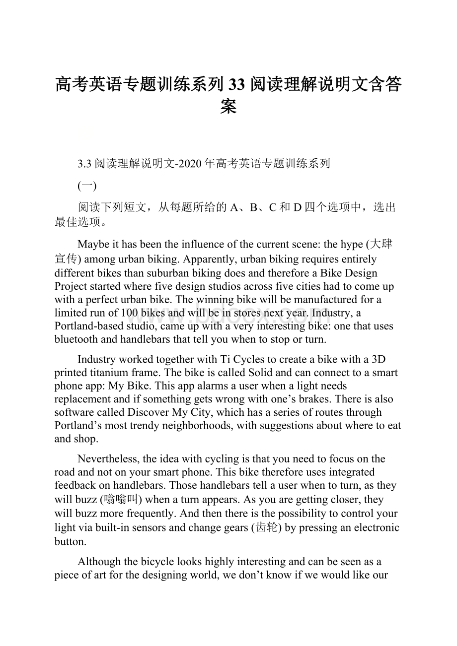 高考英语专题训练系列 33 阅读理解说明文含答案.docx_第1页