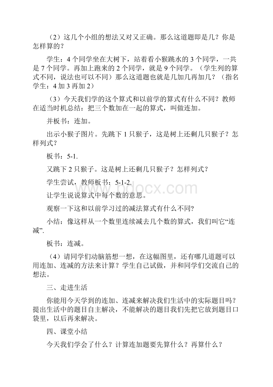 一年级上册数学第三单元导学案第九课时.docx_第3页