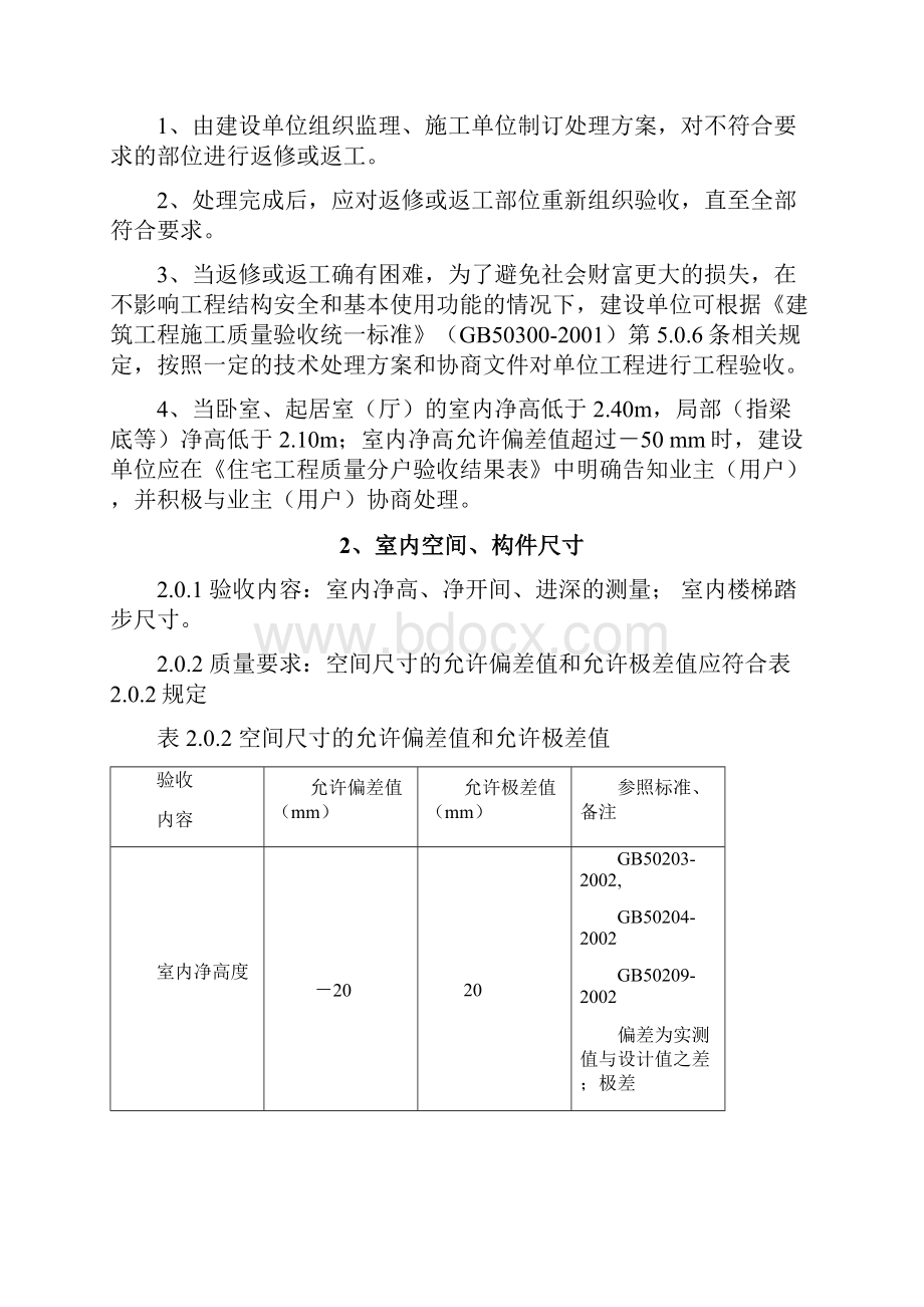 分户验收指南071024.docx_第3页