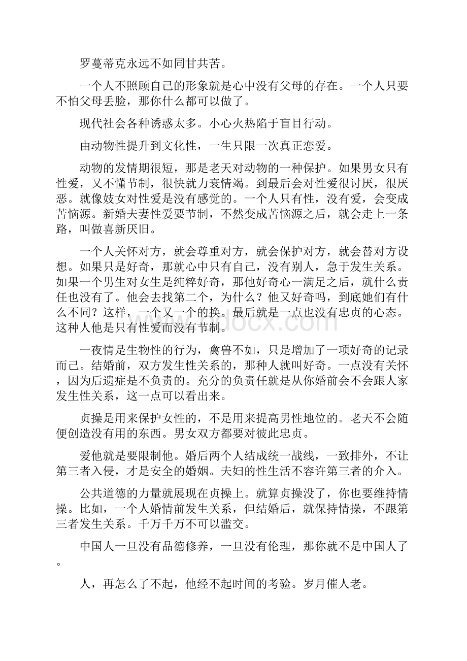 爱情与婚姻曾教授讲解.docx_第3页