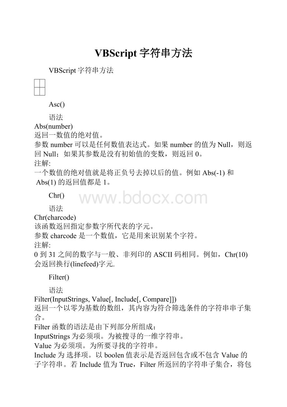 VBScript字符串方法.docx