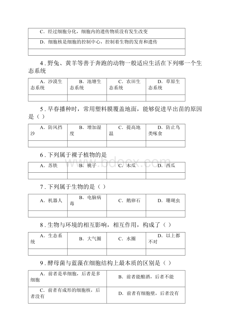 人教版新课程标准七年级期末生物试题.docx_第2页