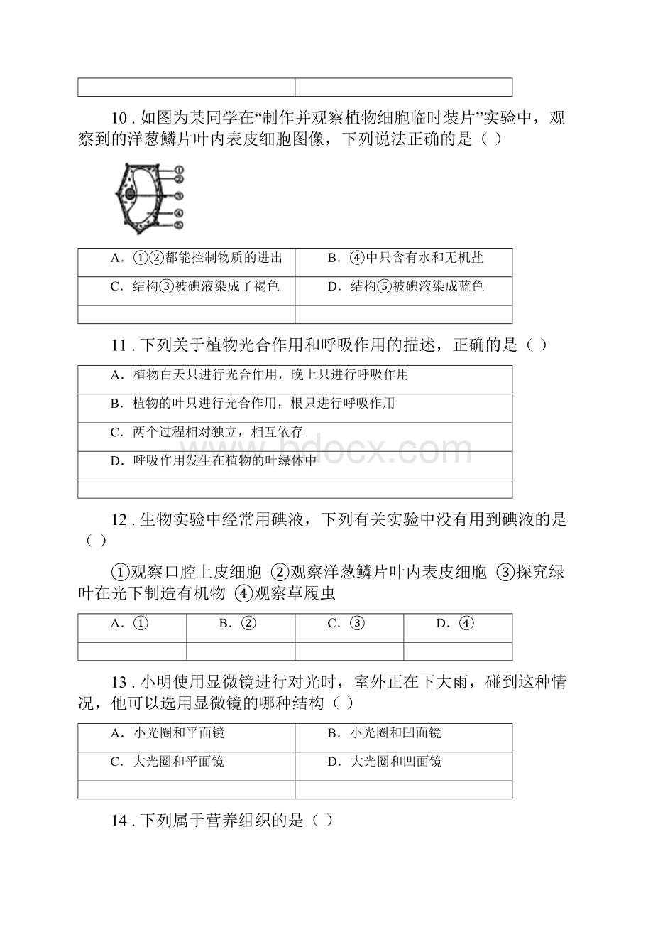 人教版新课程标准七年级期末生物试题.docx_第3页