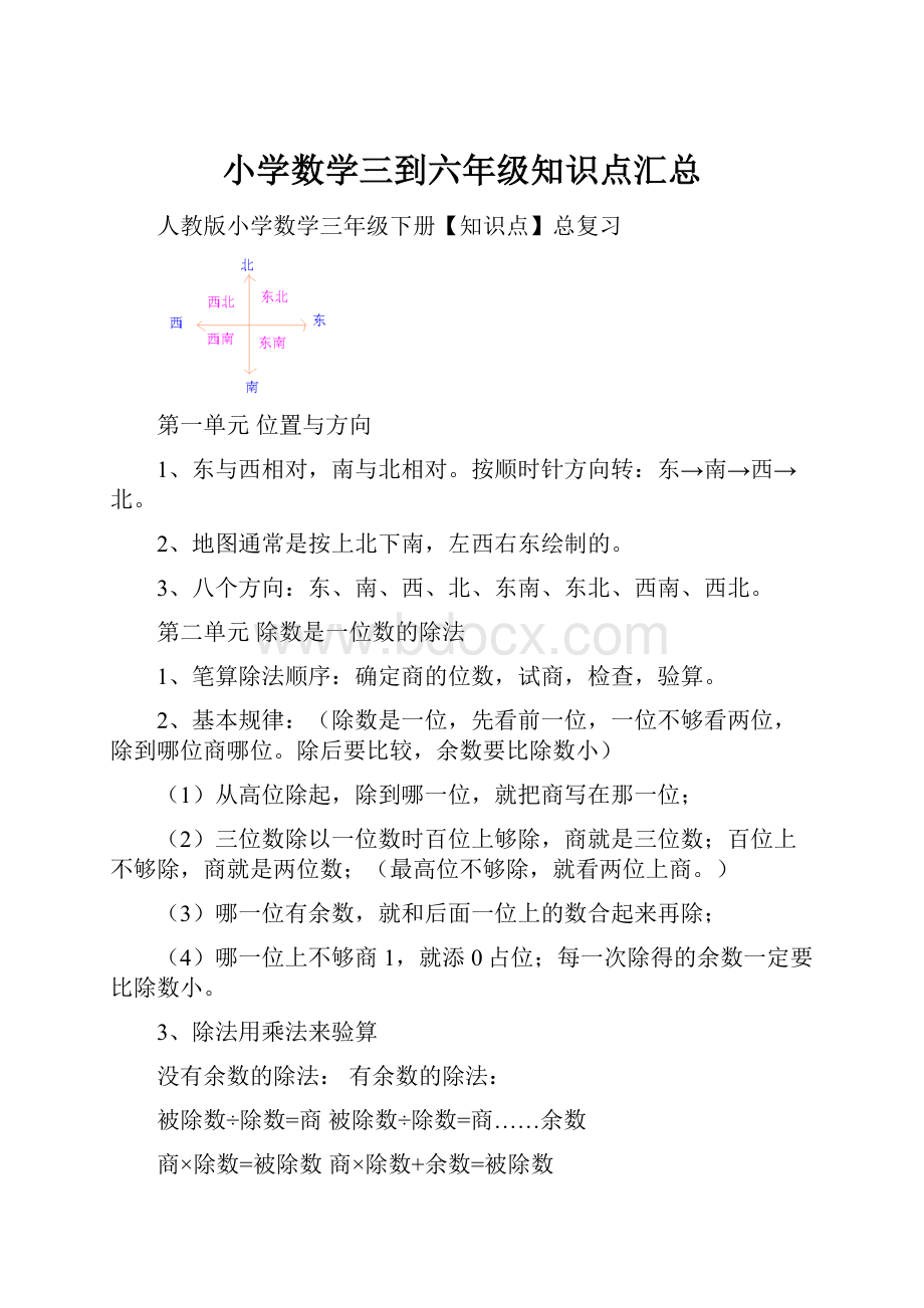 小学数学三到六年级知识点汇总.docx_第1页