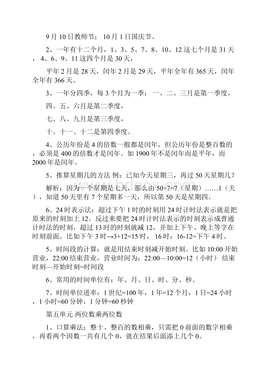 小学数学三到六年级知识点汇总.docx_第3页