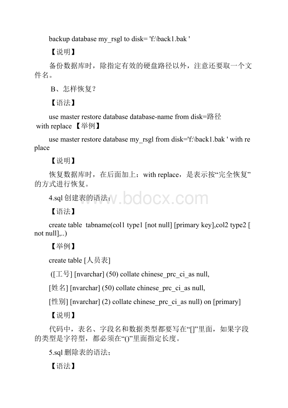 数据库语法大全.docx_第2页