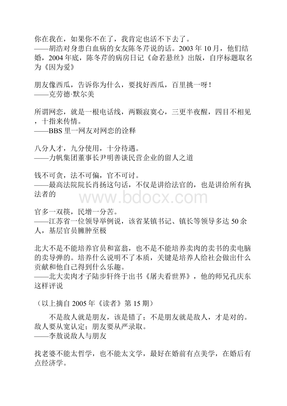 读者言论Word文档格式.docx_第2页