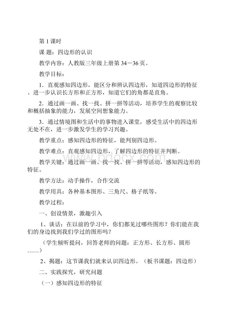 三年级数学上册第三单元教学设计.docx_第2页