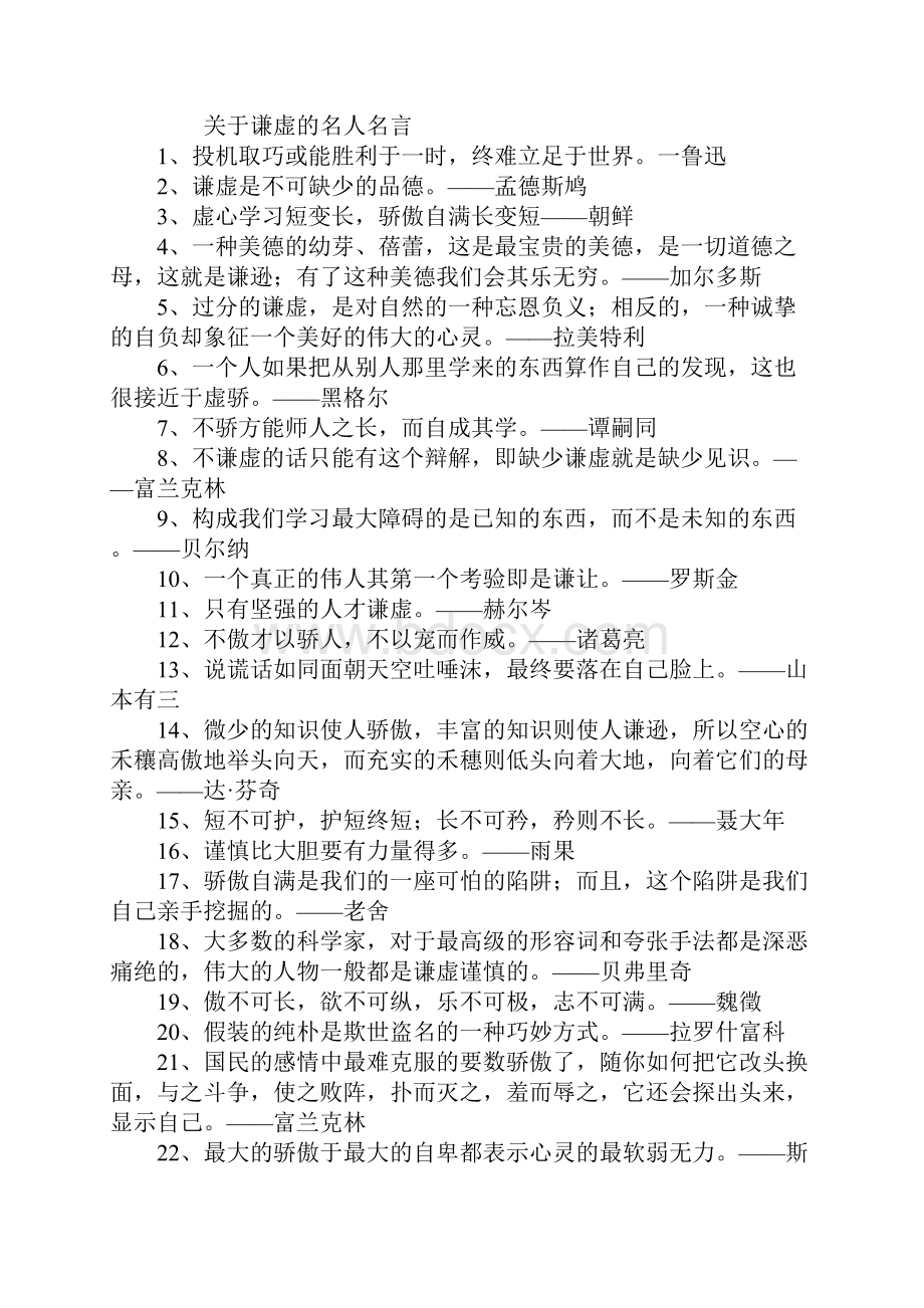 关于谦虚的名人名言.docx_第2页