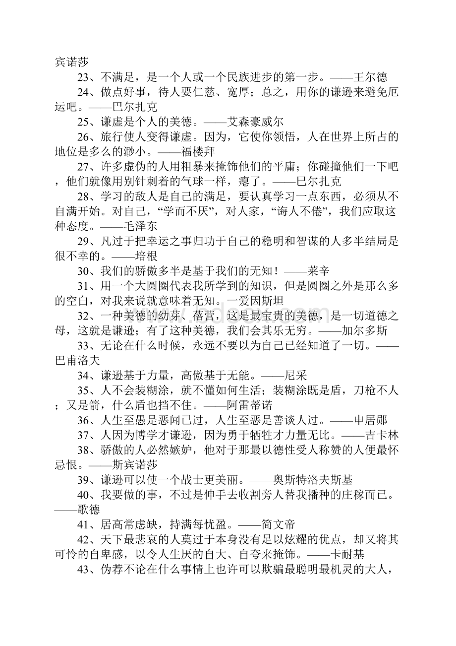 关于谦虚的名人名言.docx_第3页