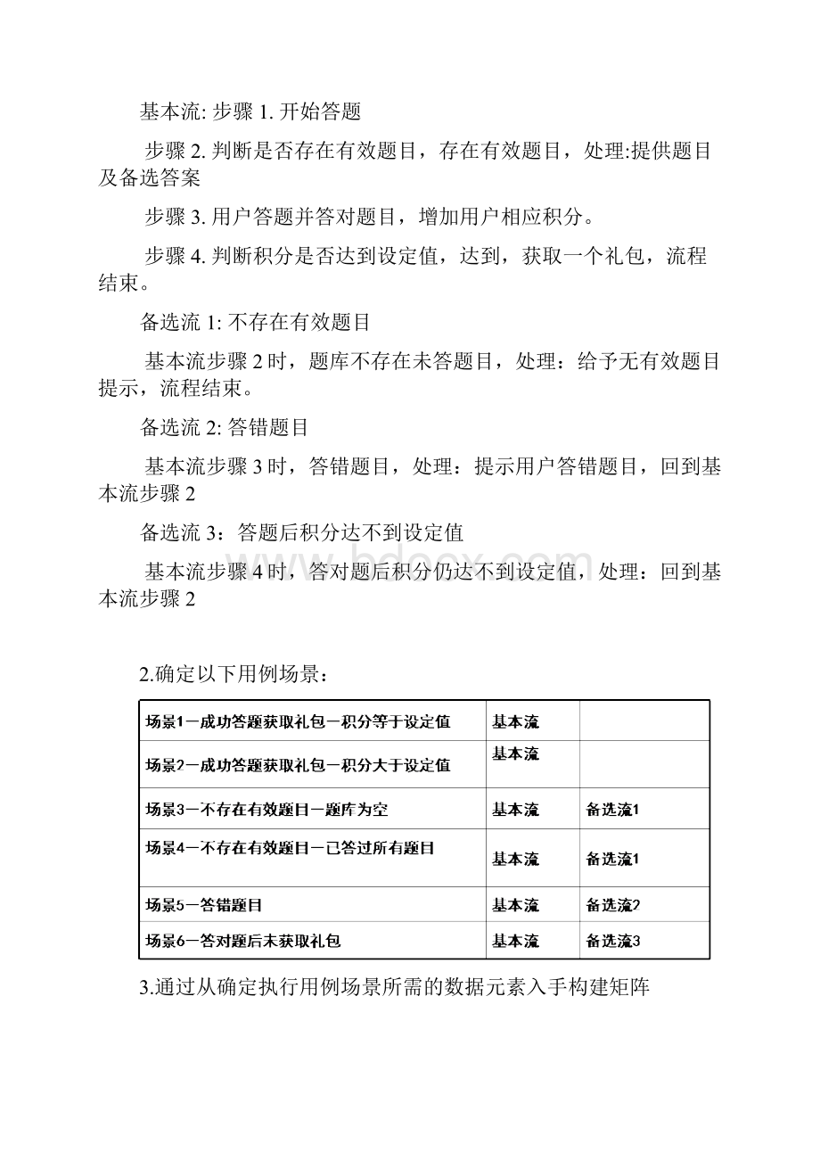 软件测试用例分析习题完美整合版汇总.docx_第2页