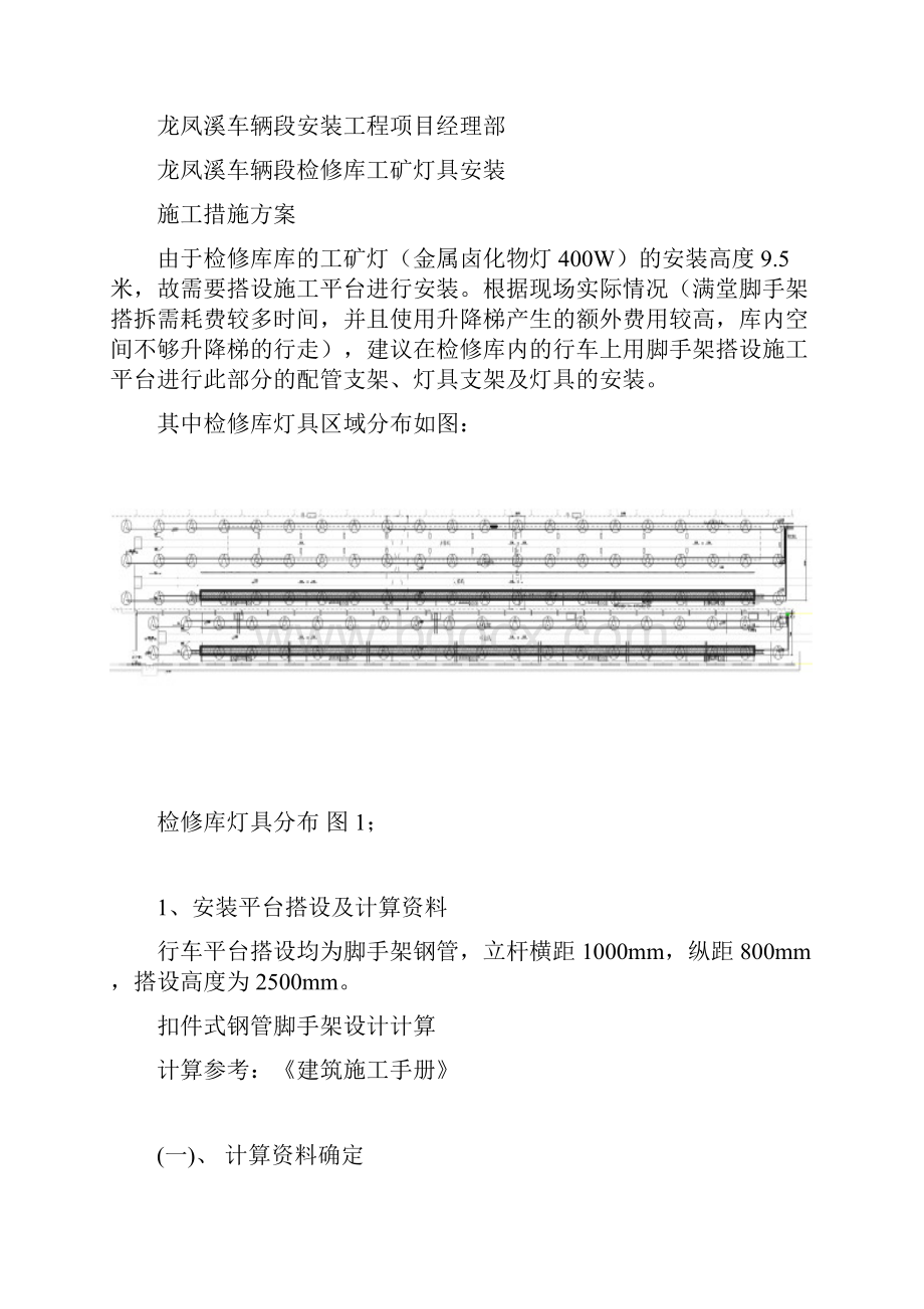 检修库灯具施工方案.docx_第3页