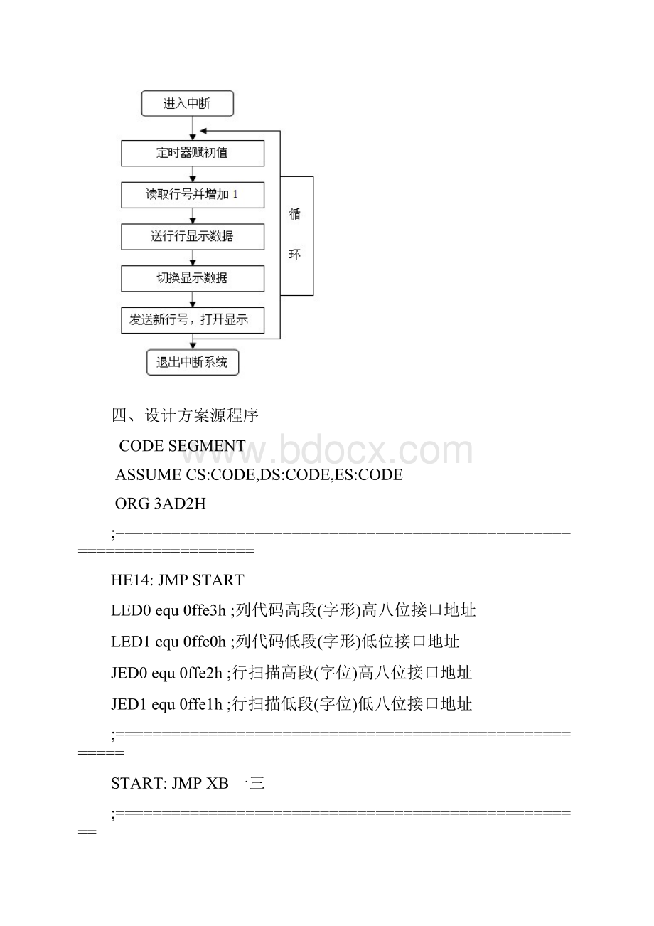 点阵广告牌设计原理及方案.docx_第3页