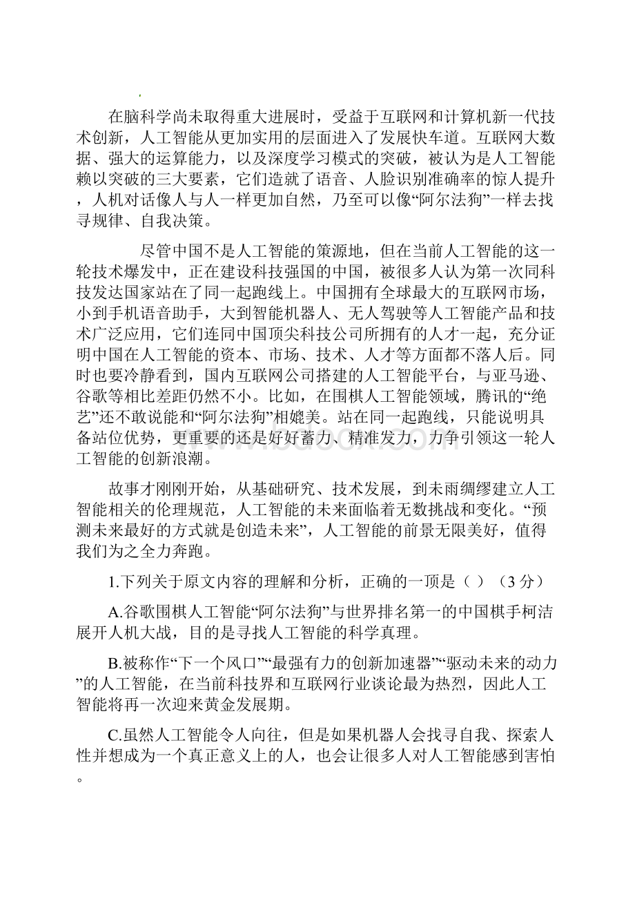 语文甘肃省岷县第一中学学年高一上学期第一次月考试题.docx_第2页