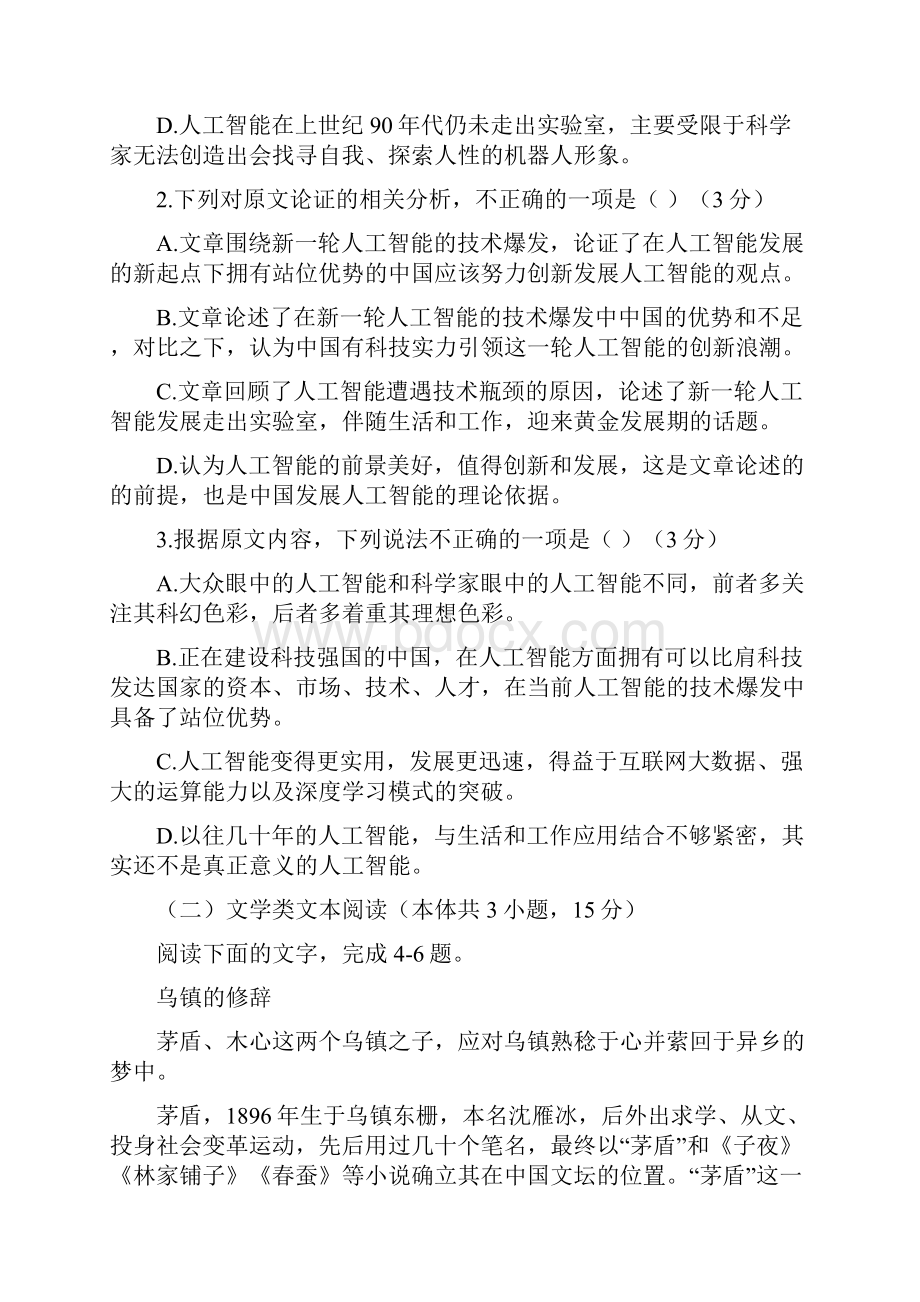 语文甘肃省岷县第一中学学年高一上学期第一次月考试题.docx_第3页