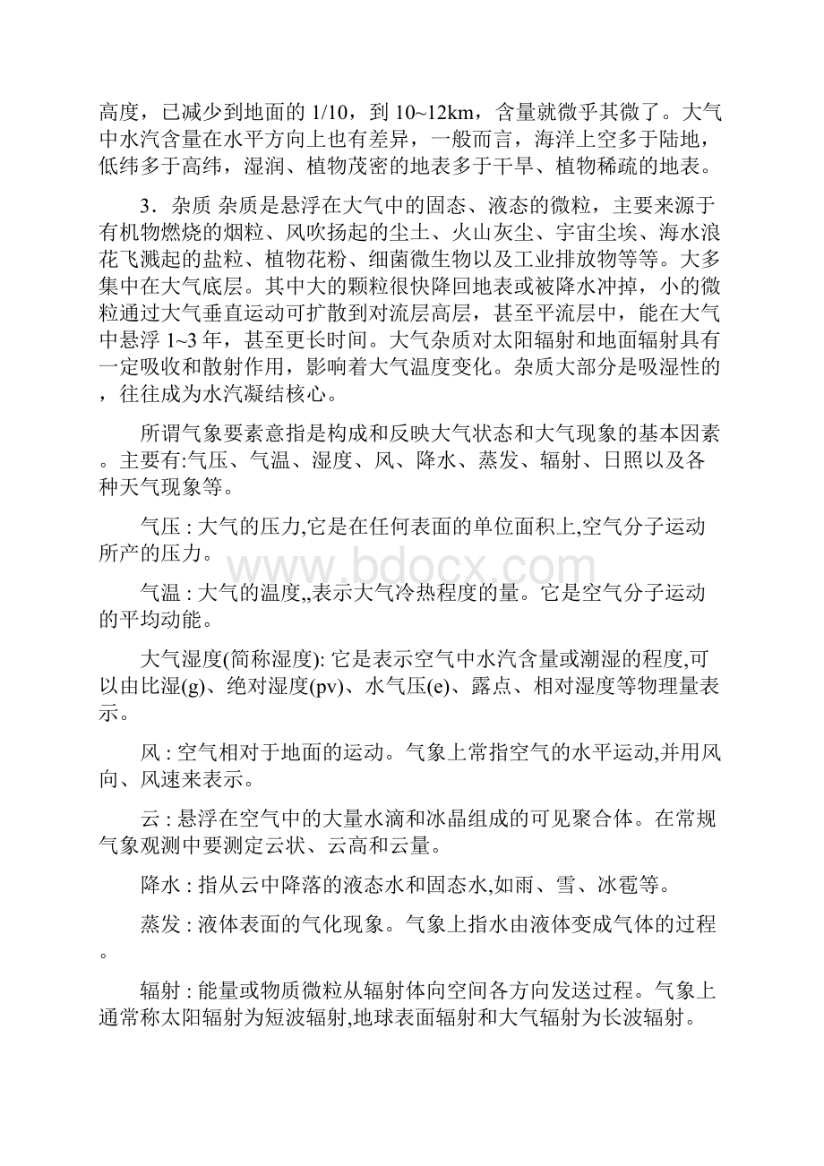 林学专业继续教育1.docx_第3页