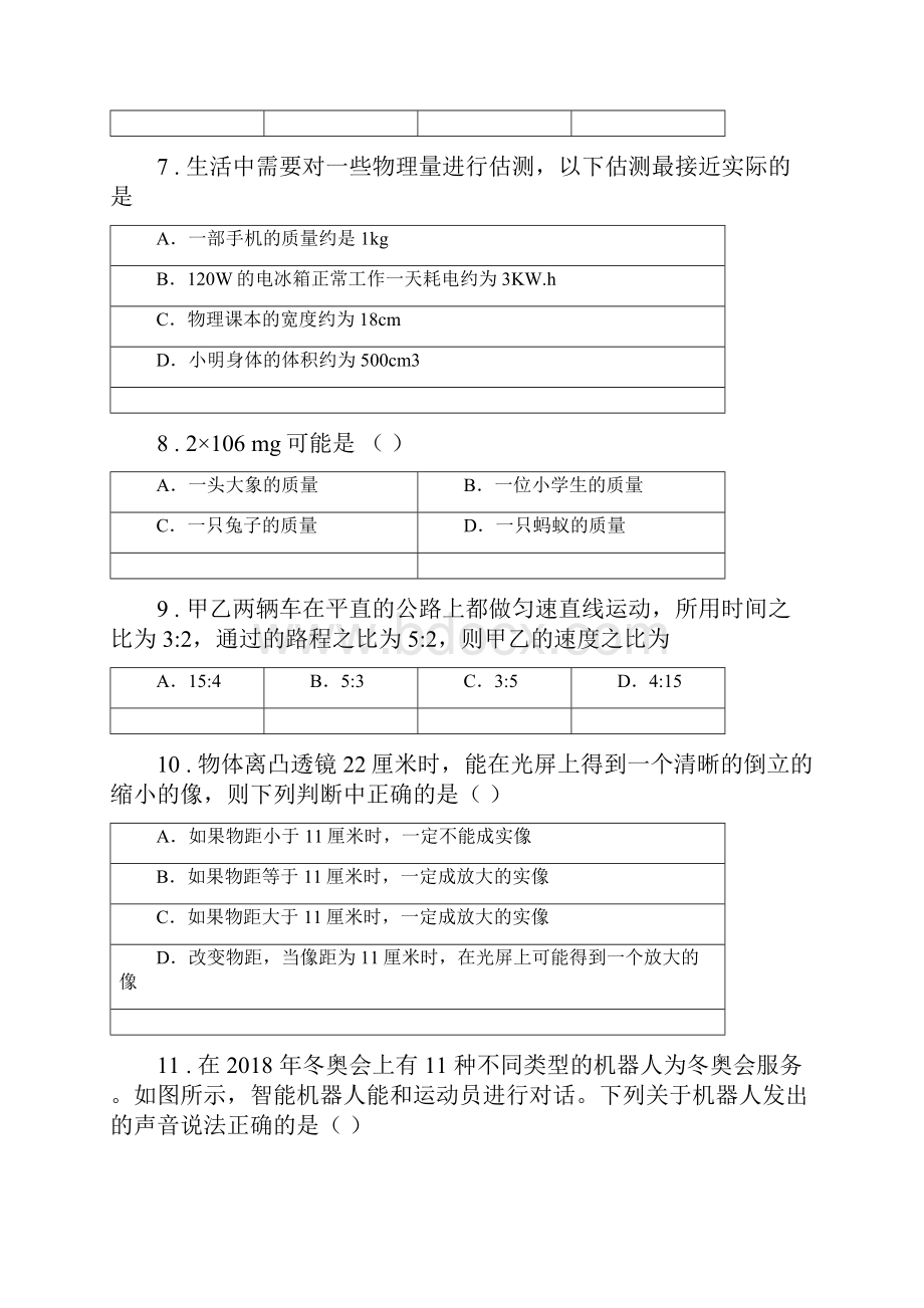 湘教版八年级上期末考试物理试题精编.docx_第3页