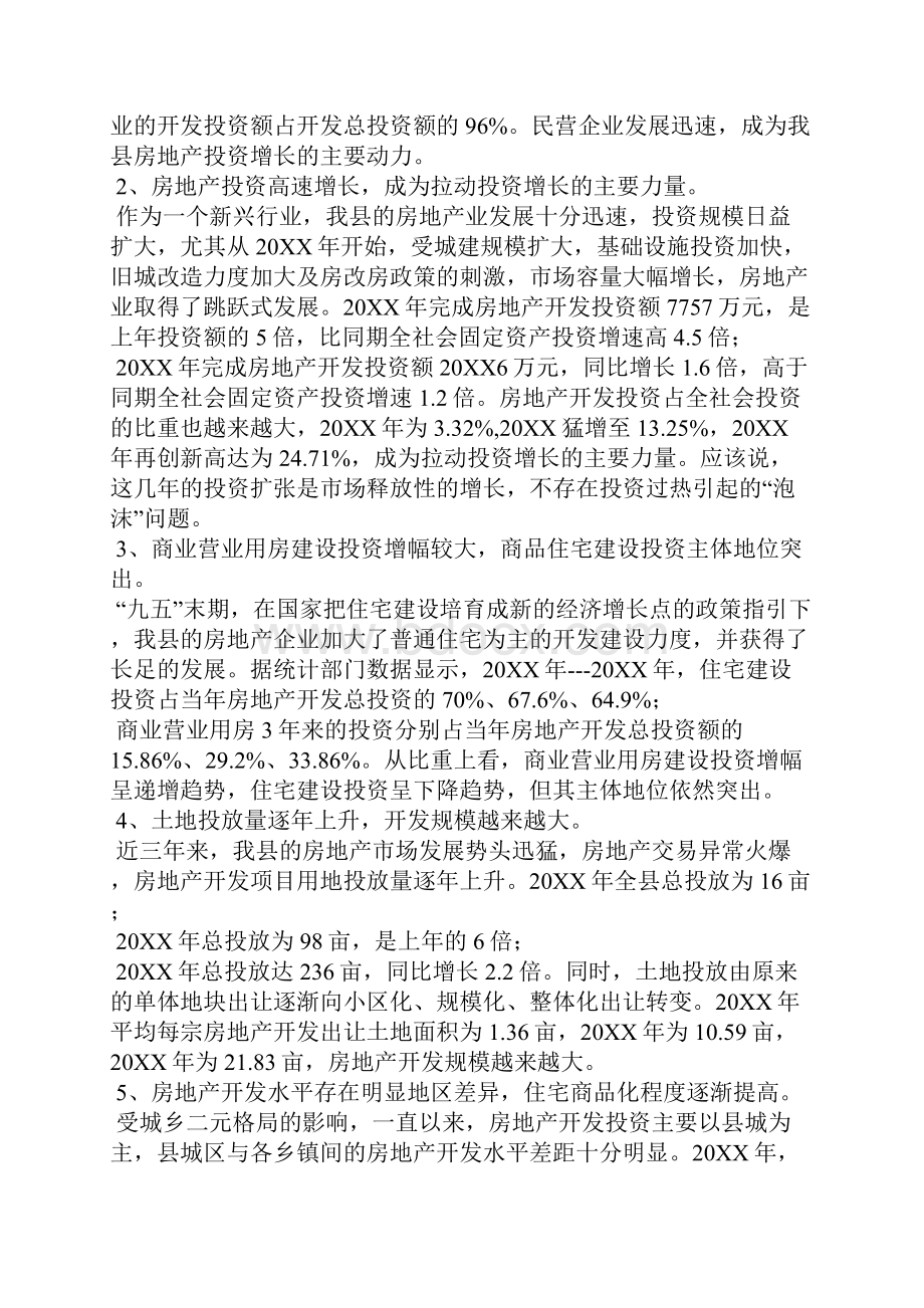 房地产调研报告 房地产行业调研报告范文.docx_第2页