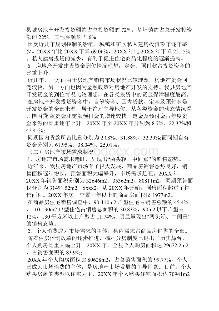 房地产调研报告 房地产行业调研报告范文.docx_第3页