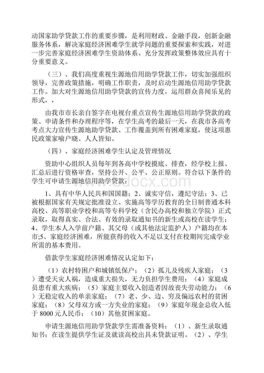 202年介休市学生资助管理中心总结doc.docx_第2页