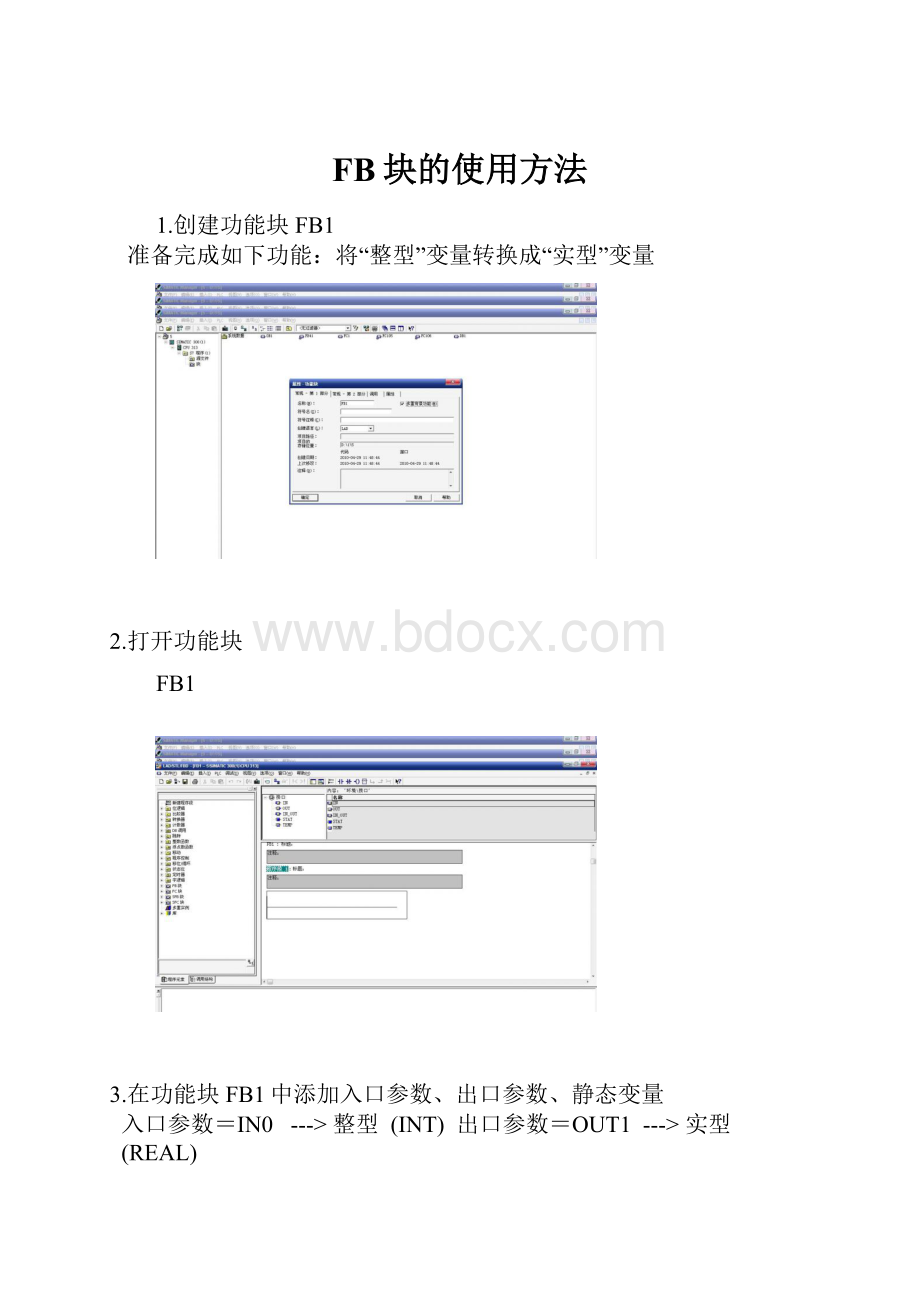 FB块的使用方法.docx_第1页