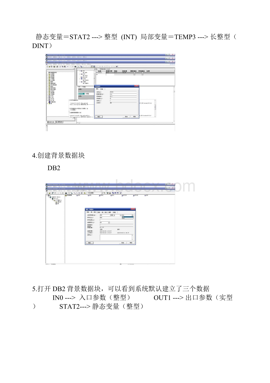 FB块的使用方法.docx_第2页