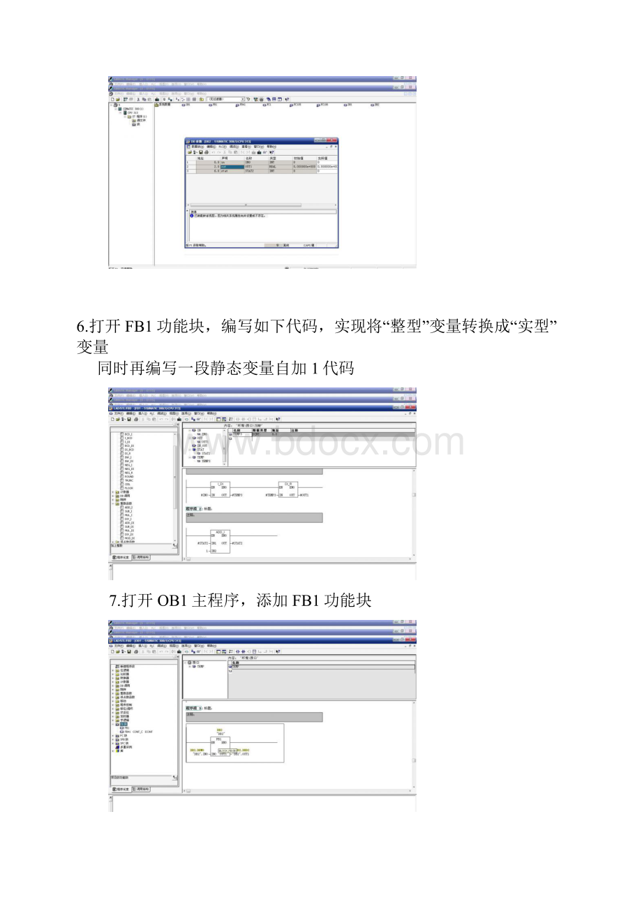 FB块的使用方法.docx_第3页