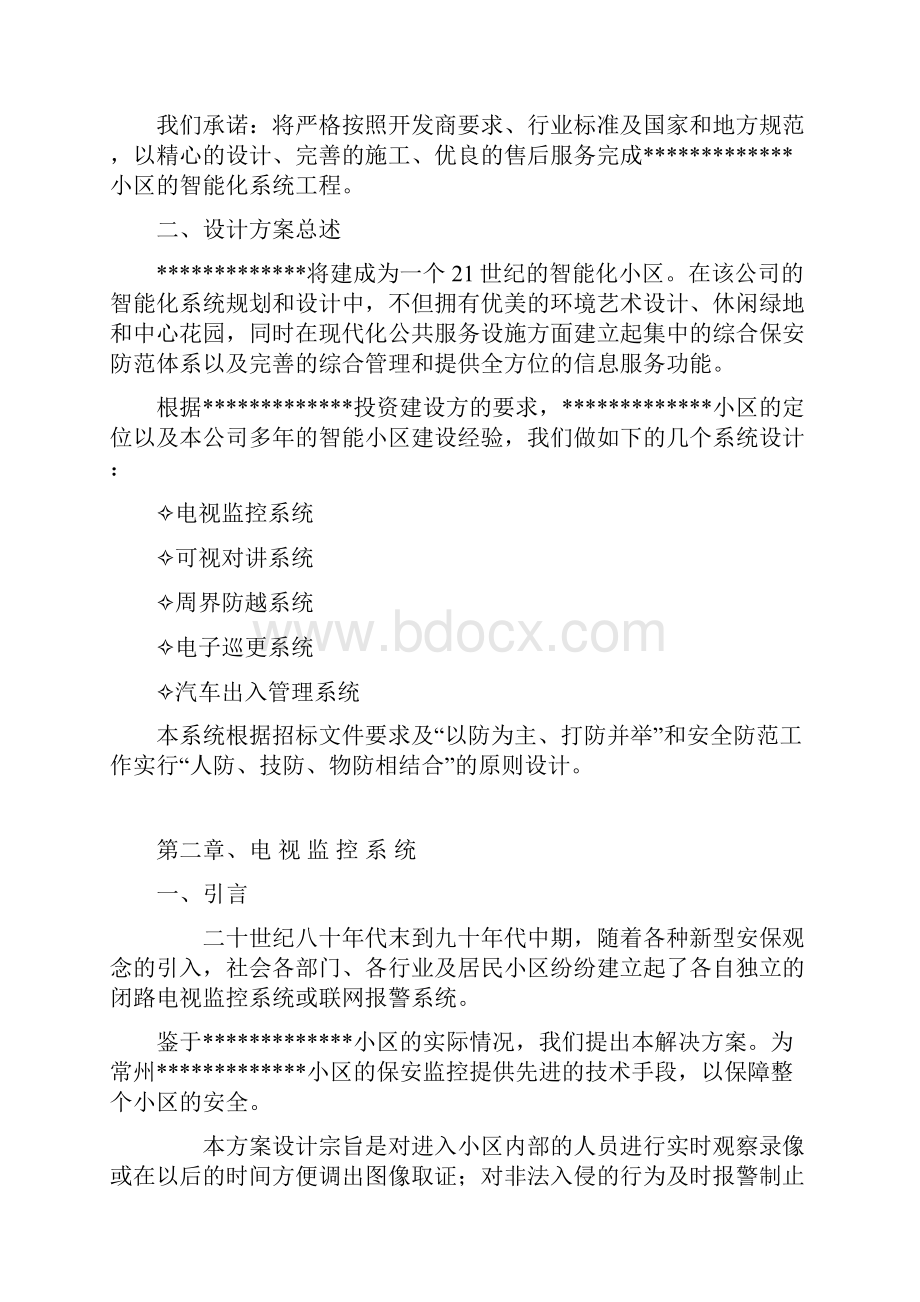 某小区智能化安防系统设计方案.docx_第2页