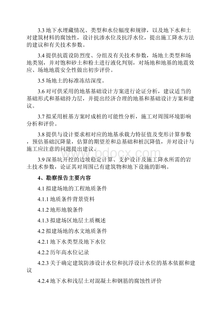 结构专业计任书包含勘察基坑支护设计装配式结构设计人防结构设计构件深化设计任务委托书.docx_第3页