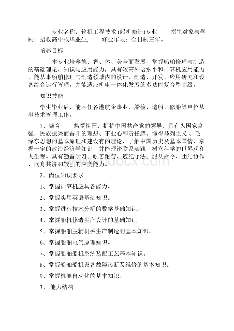 轮机1201班级规划建设.docx_第3页