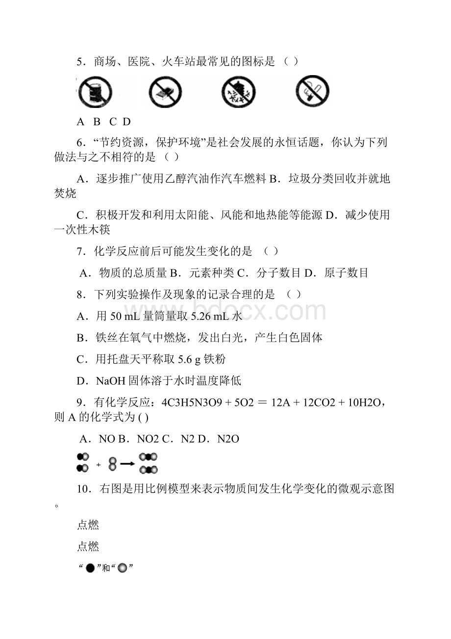 菏泽市度九年级第一学期期末考试Word文档下载推荐.docx_第2页