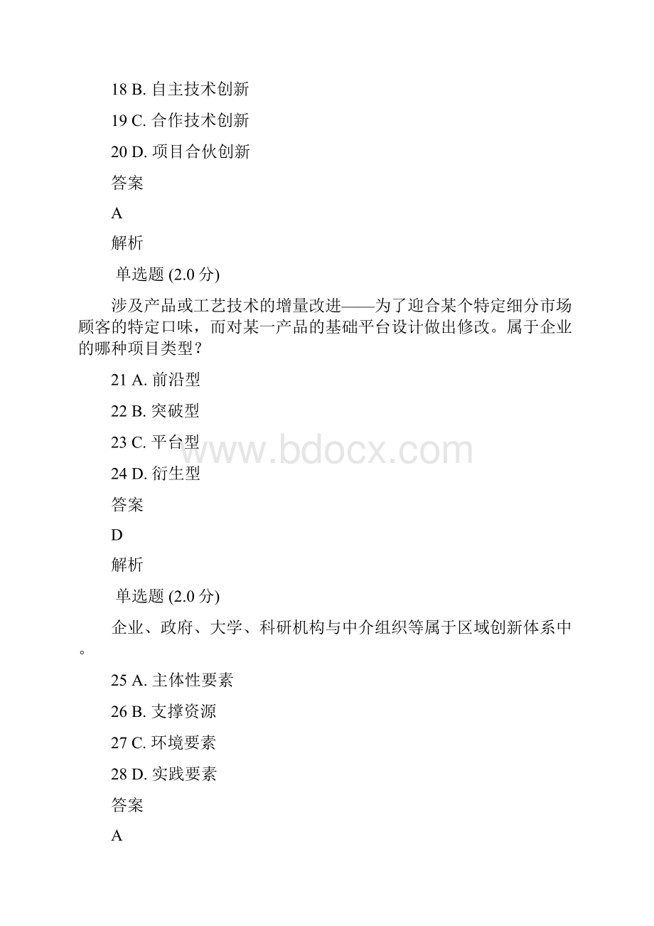 科技创新与美好安徽建设测试题答案.docx_第3页