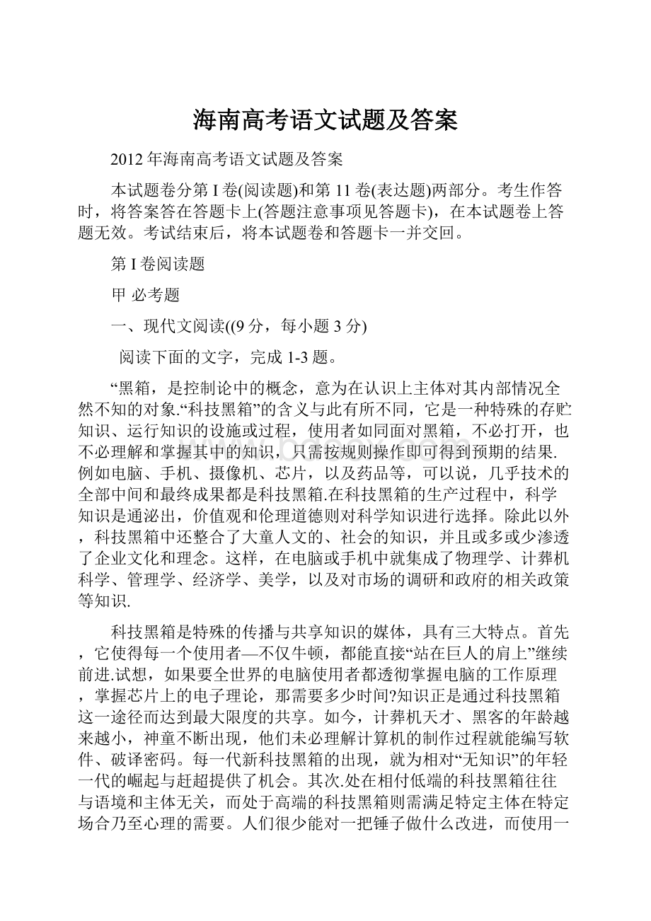 海南高考语文试题及答案.docx_第1页