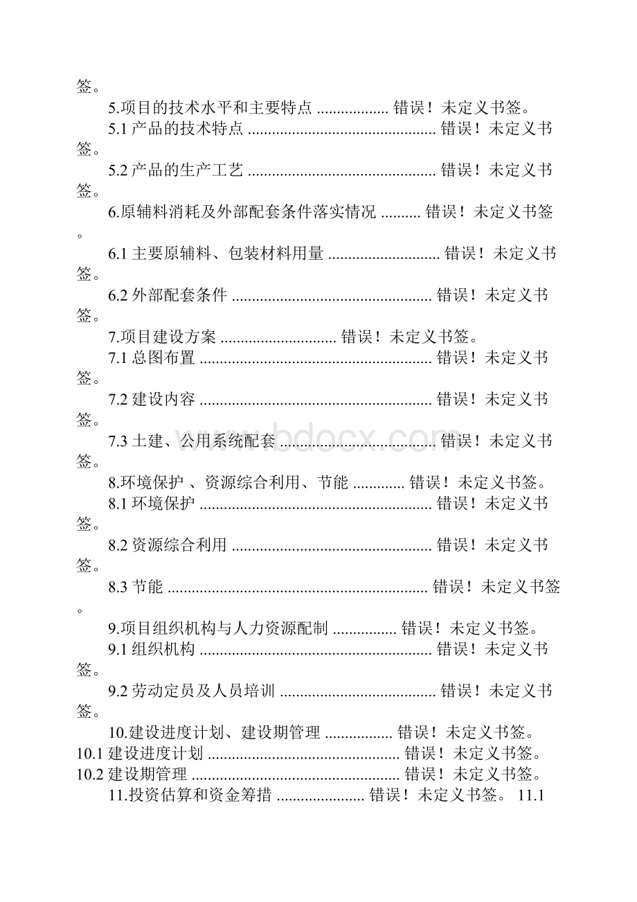 吊瓜种植项目可行性分析报告.docx_第2页