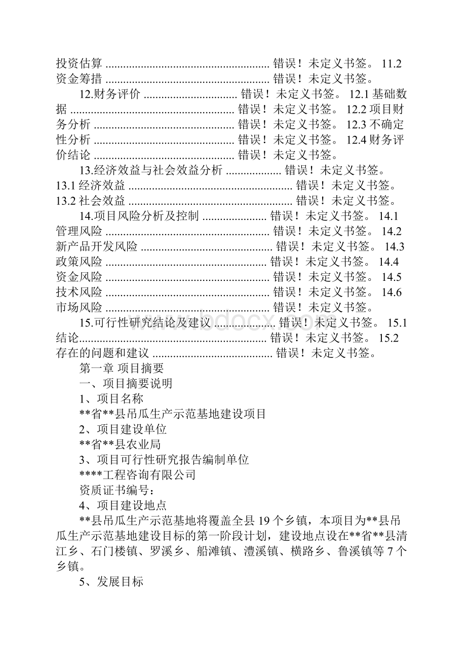 吊瓜种植项目可行性分析报告.docx_第3页