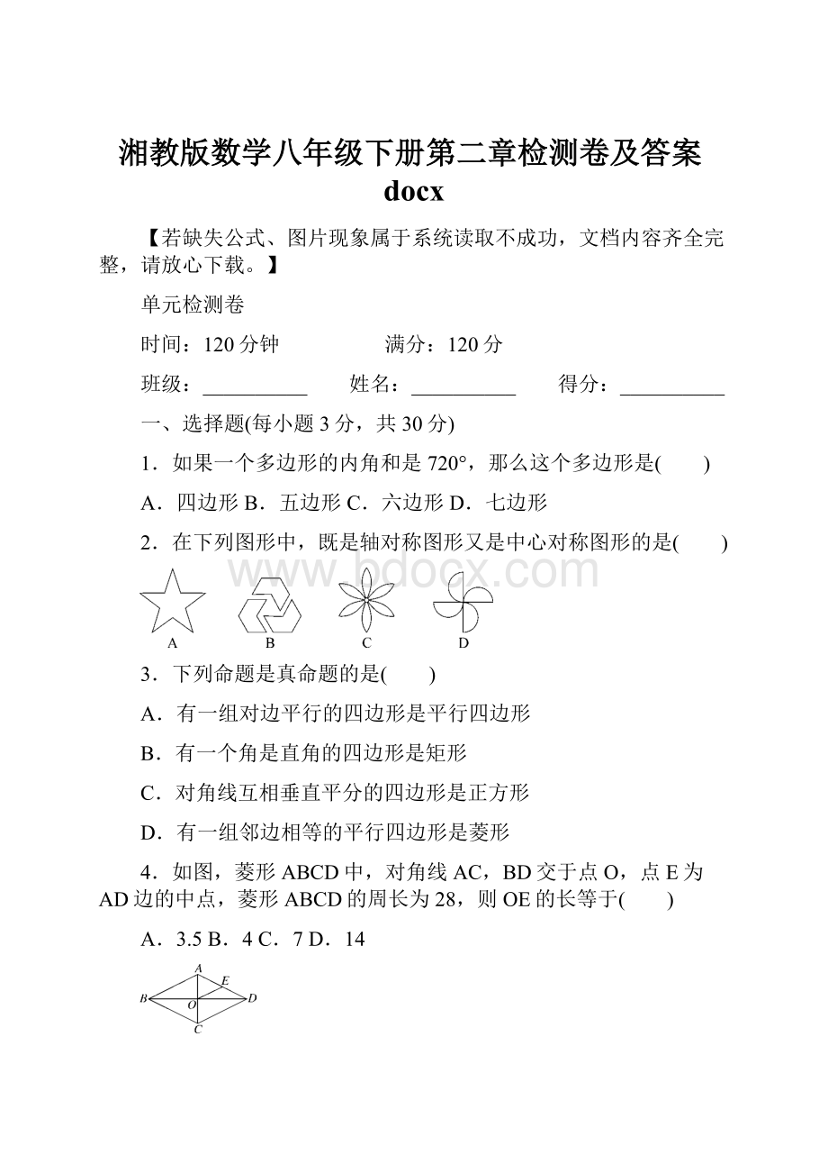 湘教版数学八年级下册第二章检测卷及答案docx.docx_第1页