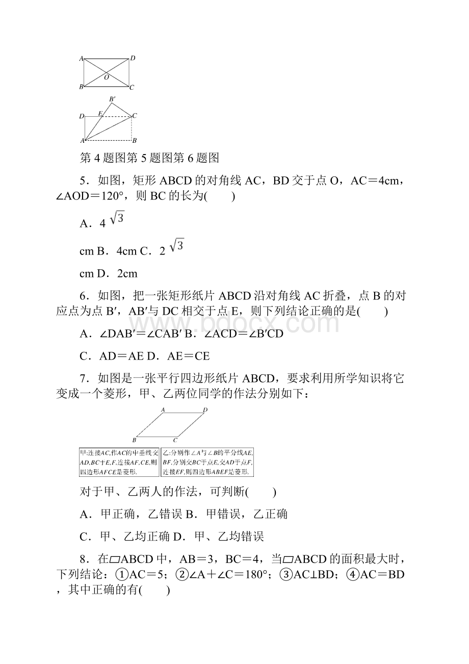 湘教版数学八年级下册第二章检测卷及答案docx.docx_第2页